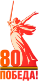 pobeda80
